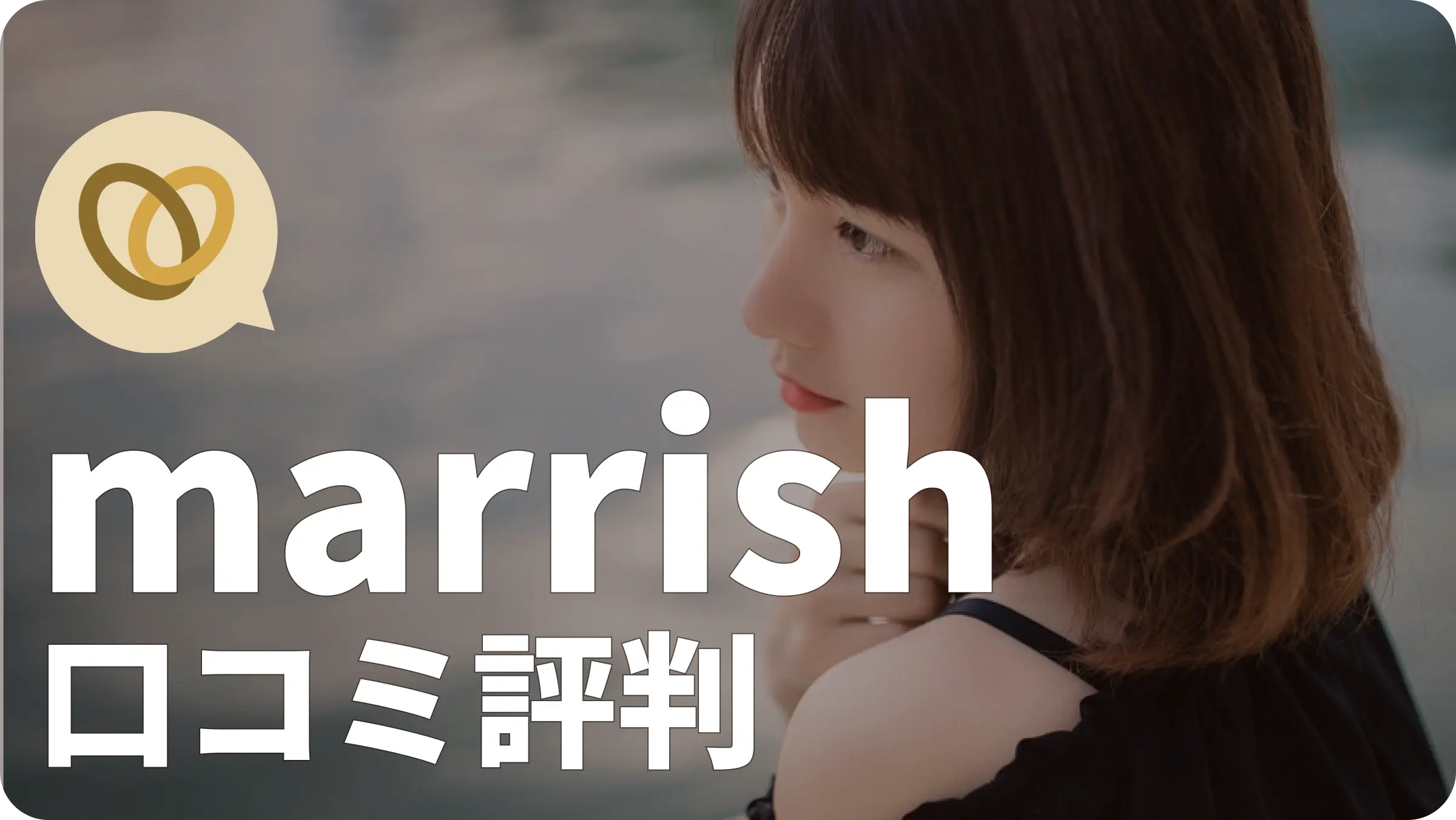 marissh 評判 口コミ