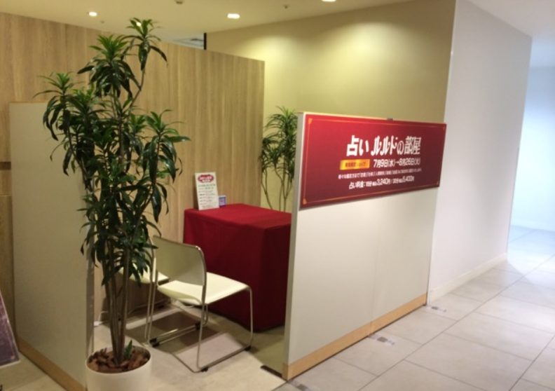 ルルドの部屋大丸東京店｜五月女円香先生