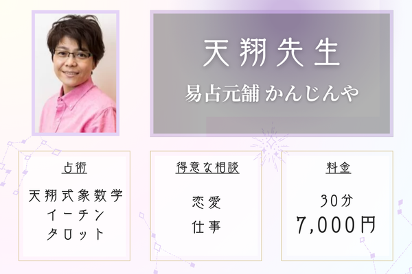 易占元舗 かんじんや｜天翔先生