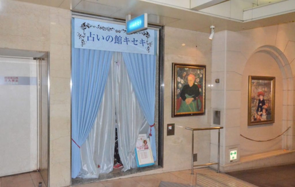 占いの館キセキ なんばウォーク1番街店
